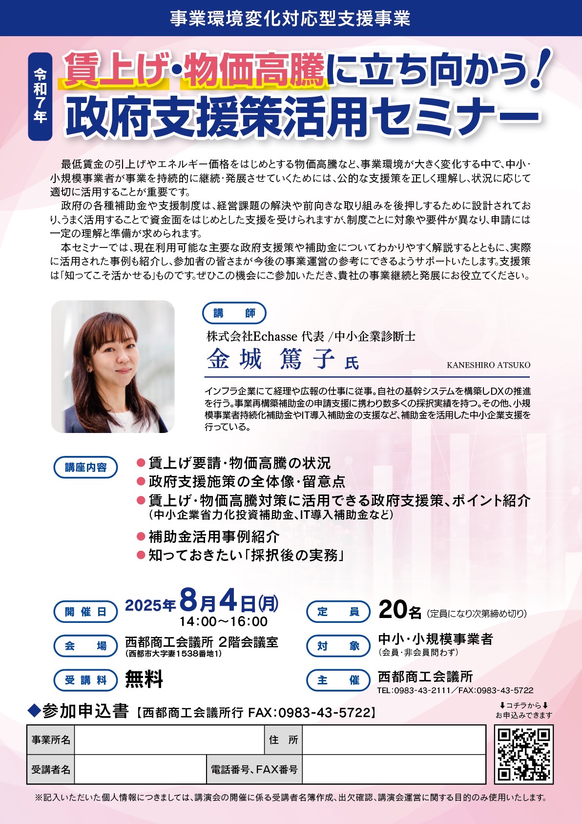 K 気功セミナー 政府支援策セミナーチラシ完成版.jpg